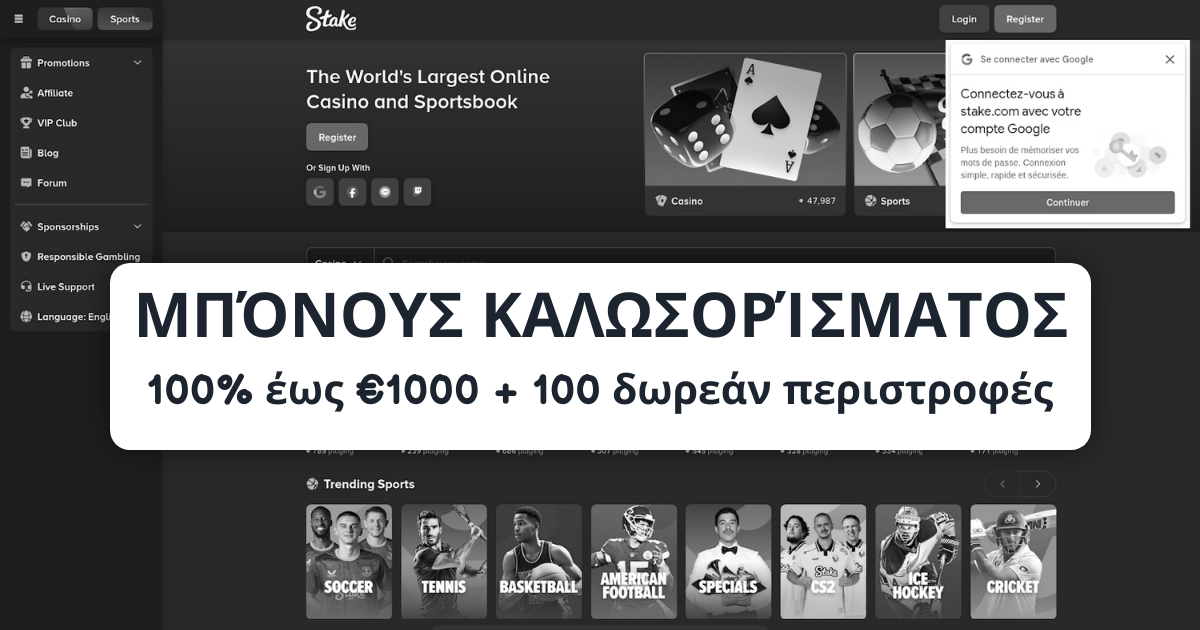 Stake Casino Ελλάδα